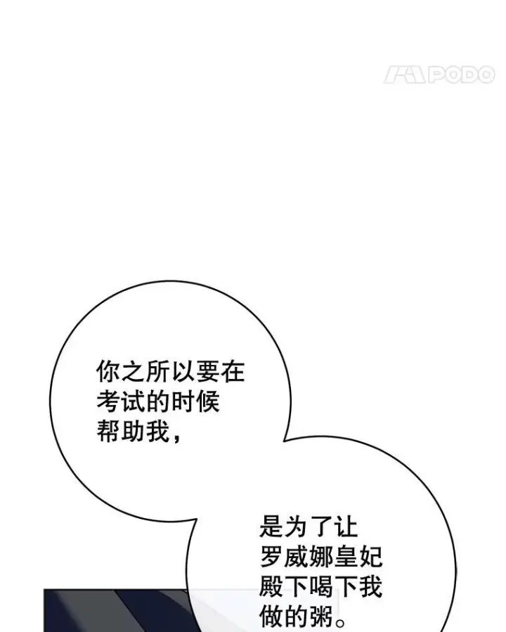 《皇家厨师小姐》148.虚伪的真面目图82
