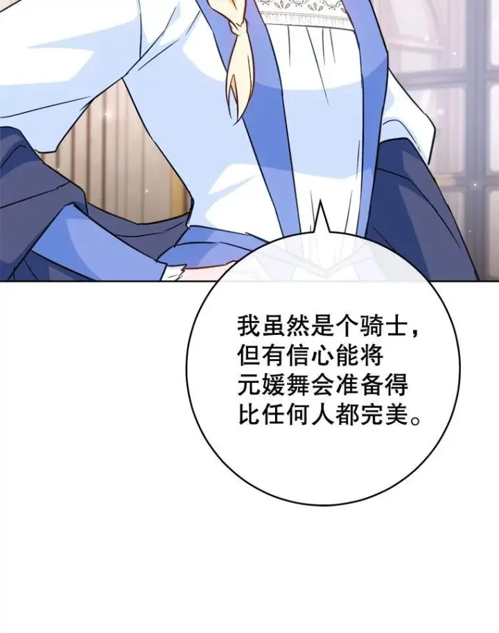 《皇家厨师小姐》149.准备舞会图100