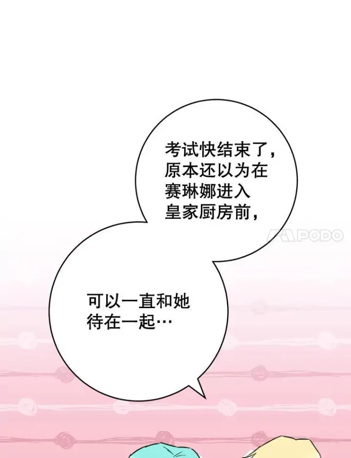 《皇家厨师小姐》149.准备舞会图104