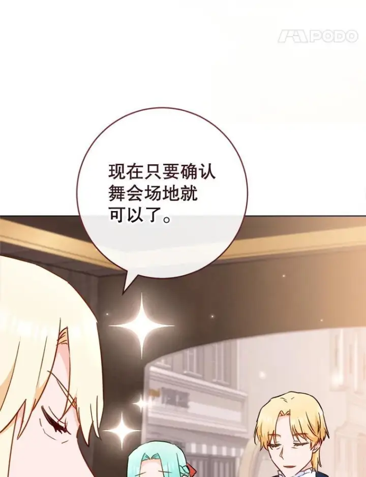《皇家厨师小姐》149.准备舞会图111
