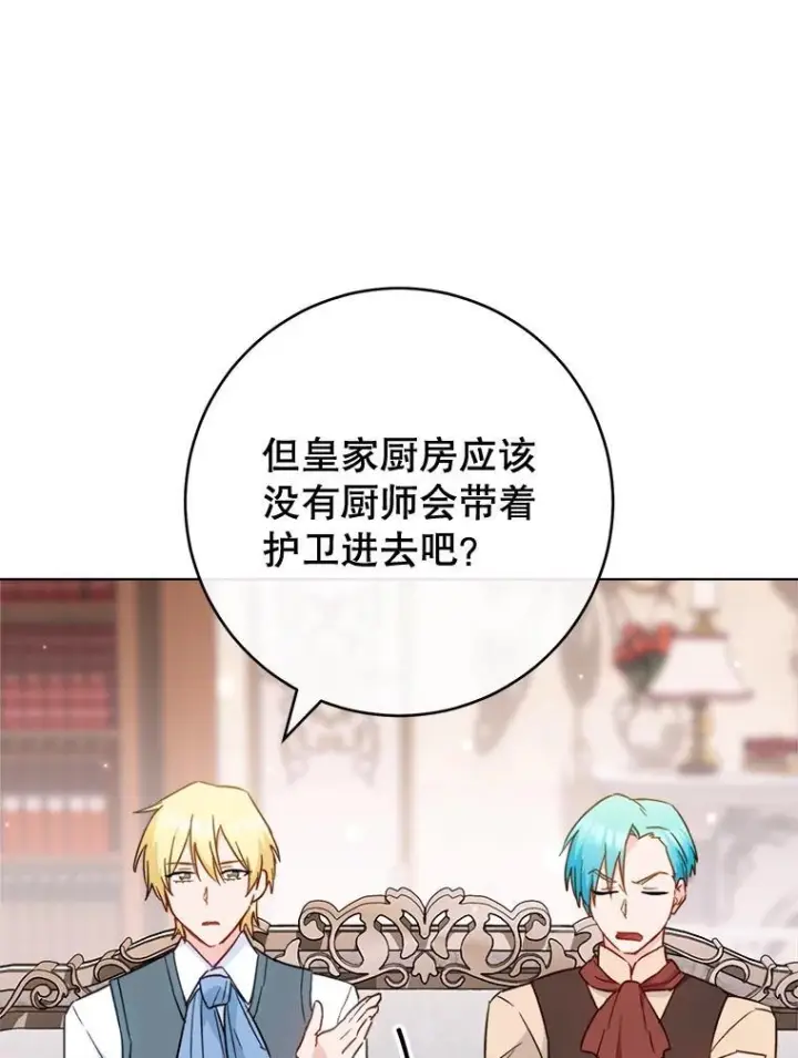 《皇家厨师小姐》149.准备舞会图20