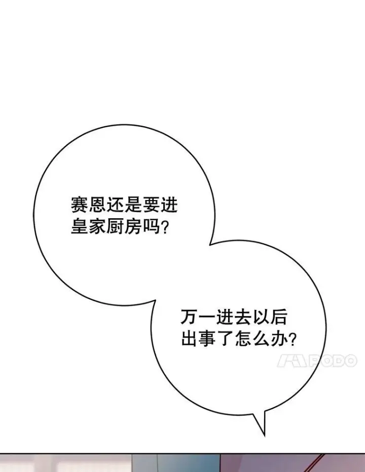 《皇家厨师小姐》149.准备舞会图44