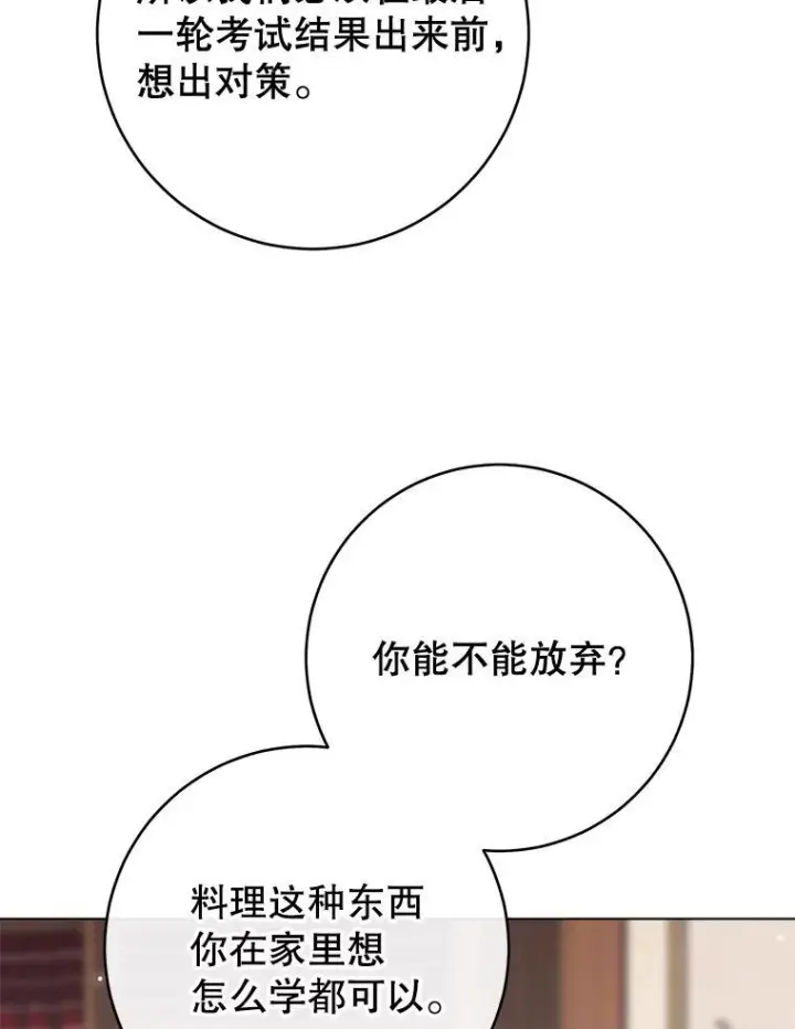 《皇家厨师小姐》149.准备舞会图46