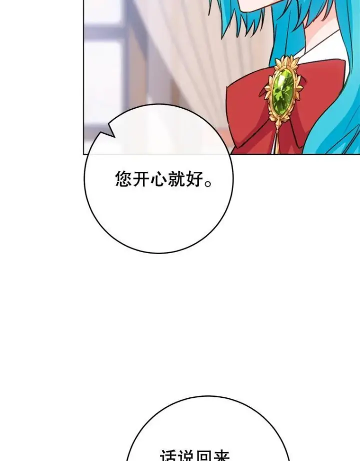 《皇家厨师小姐》149.准备舞会图83