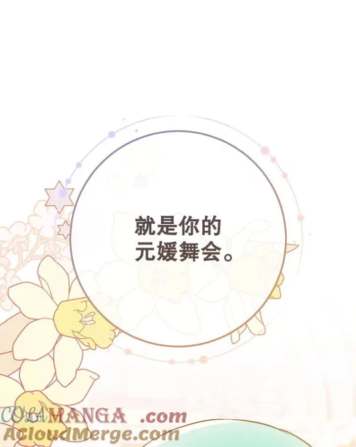 《皇家厨师小姐》149.准备舞会图89