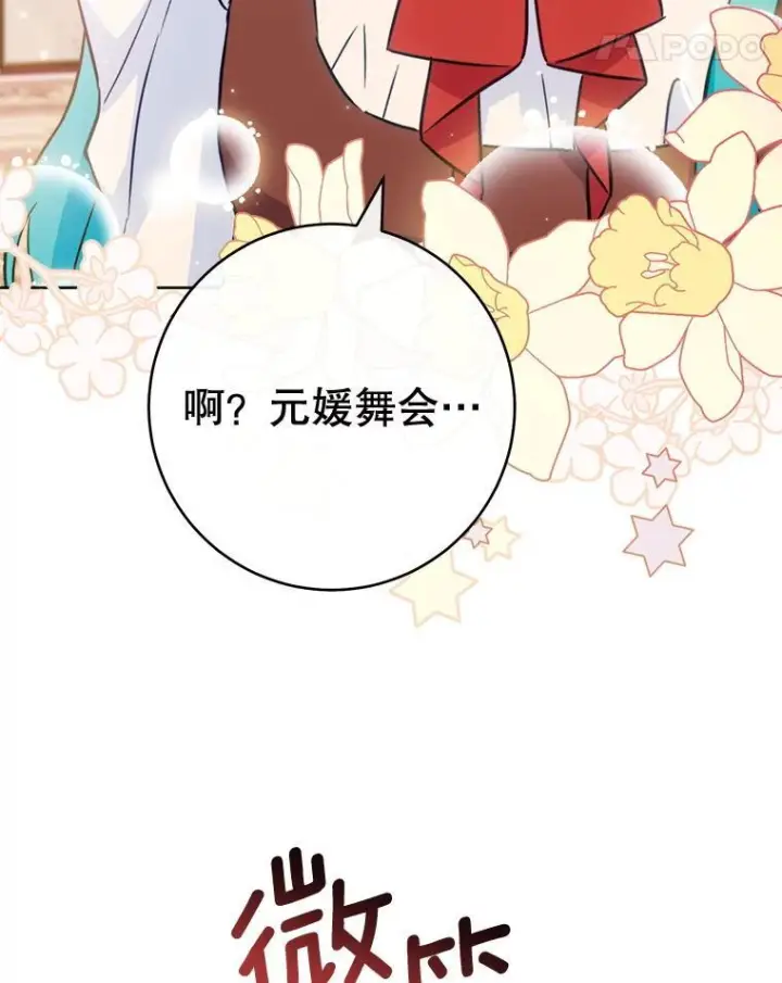 《皇家厨师小姐》149.准备舞会图91