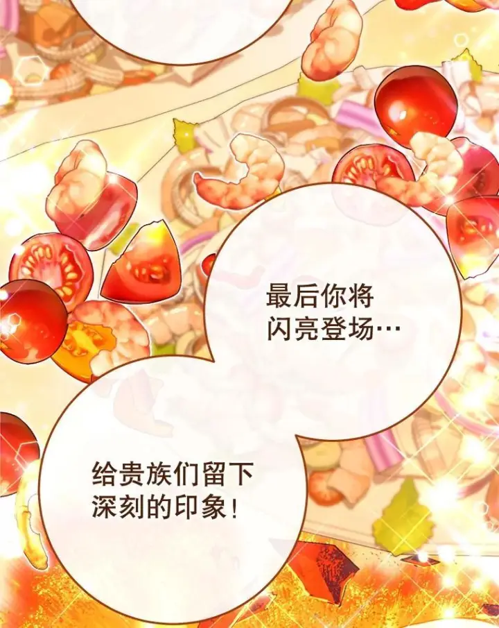 《皇家厨师小姐》149.准备舞会图96