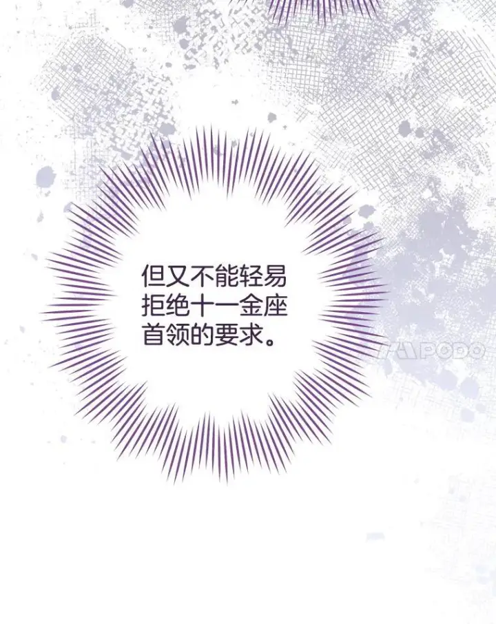《皇家厨师小姐》150.针锋相对图100