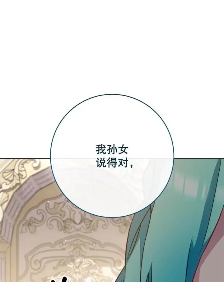 《皇家厨师小姐》150.针锋相对图108