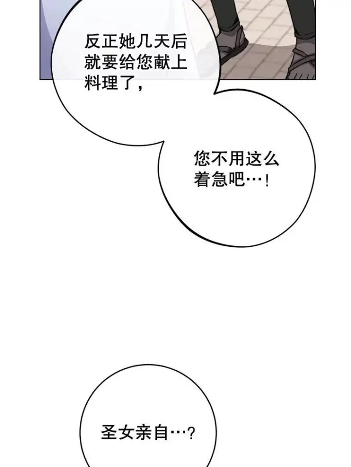 《皇家厨师小姐》150.针锋相对图11