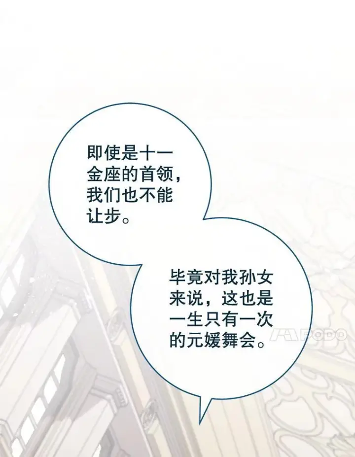 《皇家厨师小姐》150.针锋相对图110