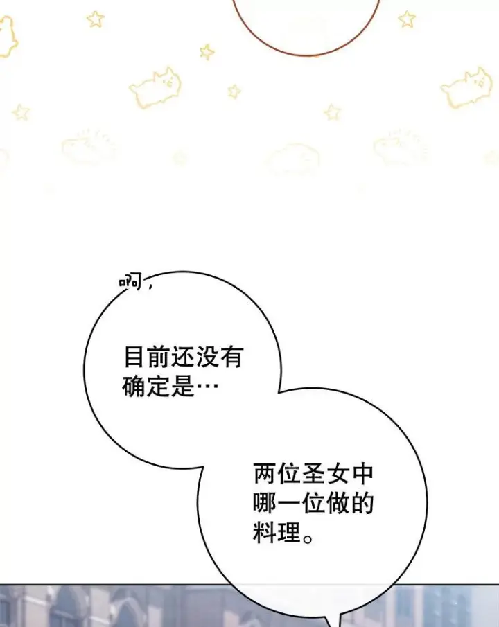 《皇家厨师小姐》150.针锋相对图15