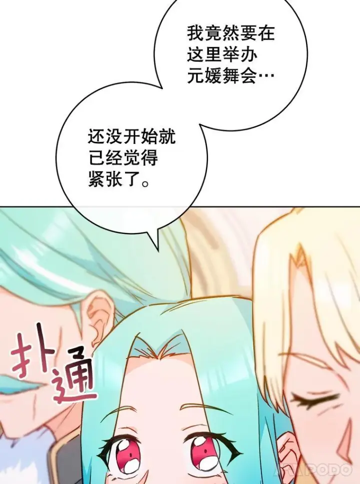 《皇家厨师小姐》150.针锋相对图28