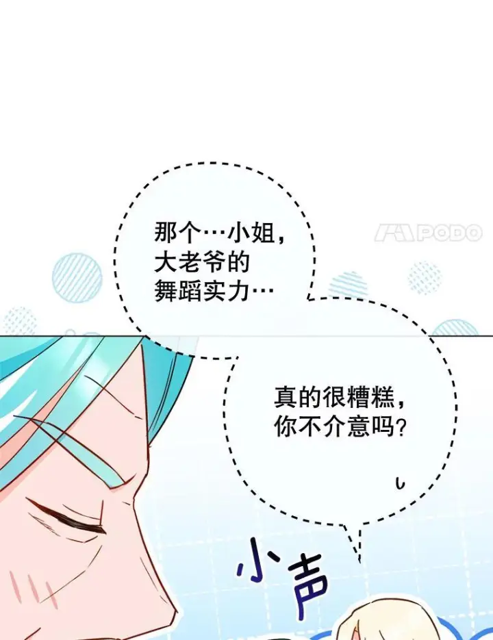 《皇家厨师小姐》150.针锋相对图34
