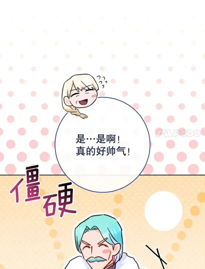 《皇家厨师小姐》150.针锋相对图47
