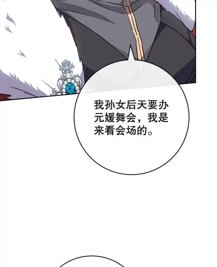 《皇家厨师小姐》150.针锋相对图62