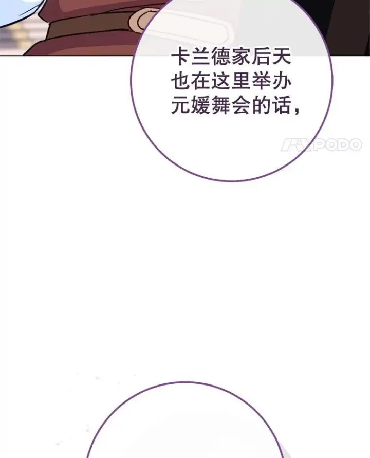 《皇家厨师小姐》150.针锋相对图71
