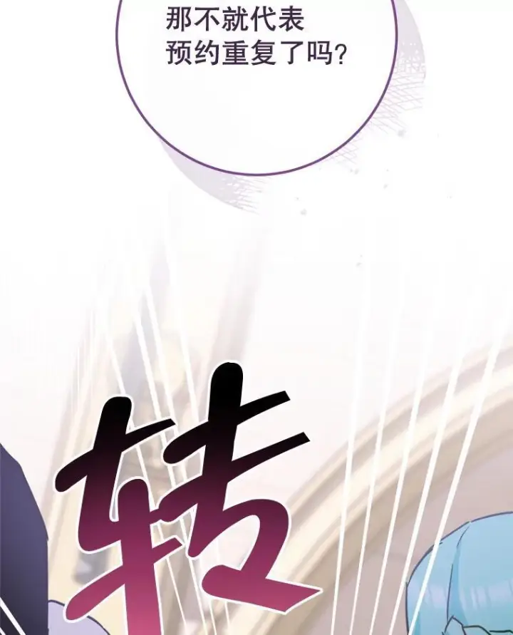 《皇家厨师小姐》150.针锋相对图72