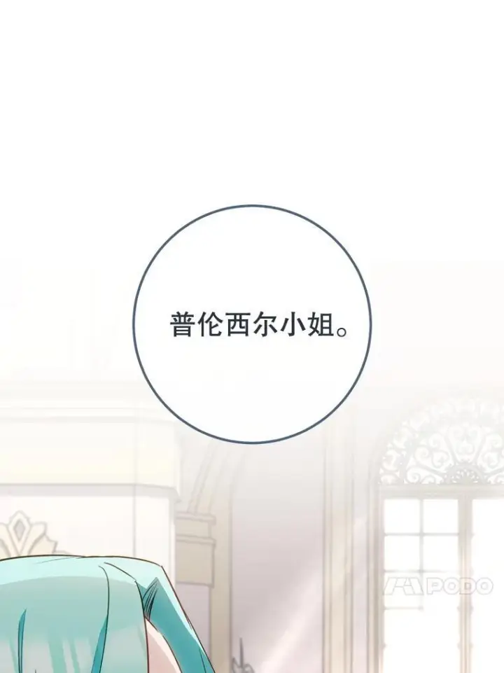 《皇家厨师小姐》150.针锋相对图90