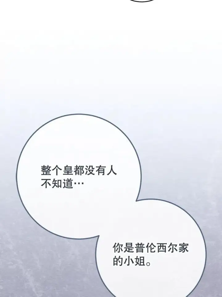 《皇家厨师小姐》150.针锋相对图92