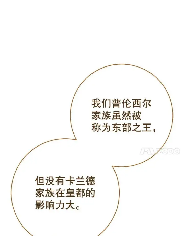 《皇家厨师小姐》151.困境图10