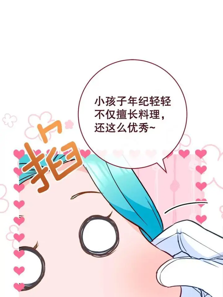《皇家厨师小姐》151.困境图102