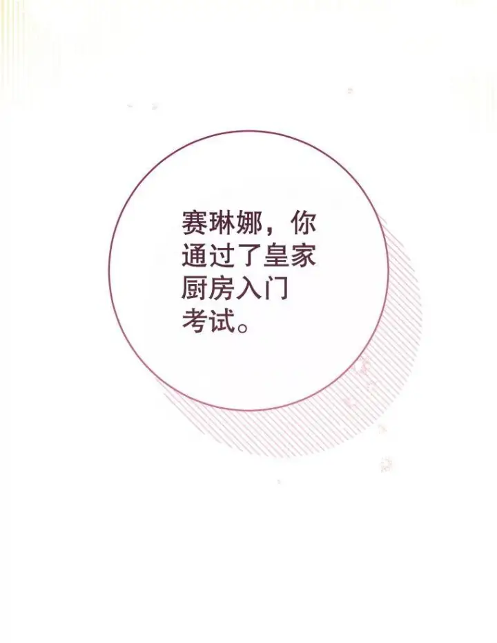 《皇家厨师小姐》151.困境图134