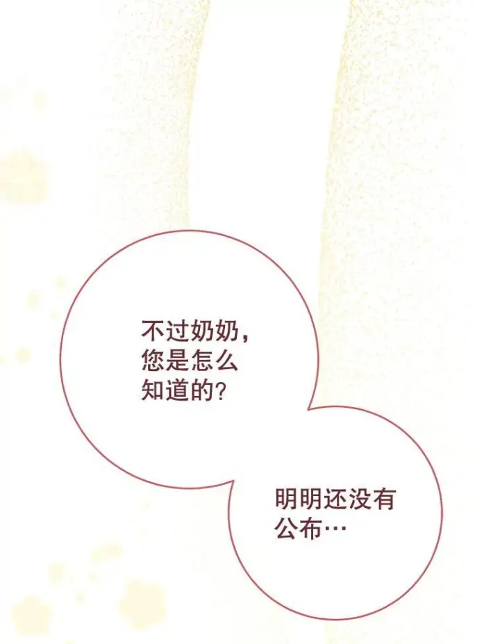 《皇家厨师小姐》151.困境图139
