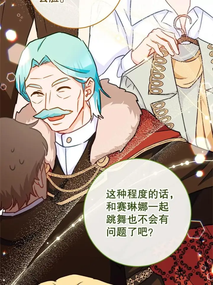 《皇家厨师小姐》151.困境图24
