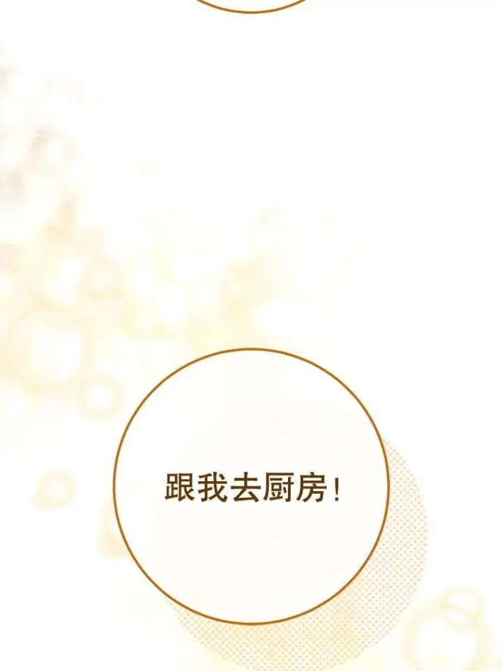 《皇家厨师小姐》151.困境图31