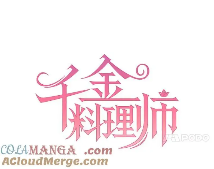 《皇家厨师小姐》151.困境图33