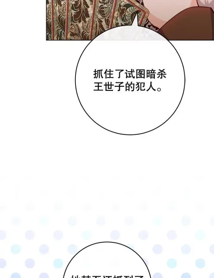 《皇家厨师小姐》151.困境图39