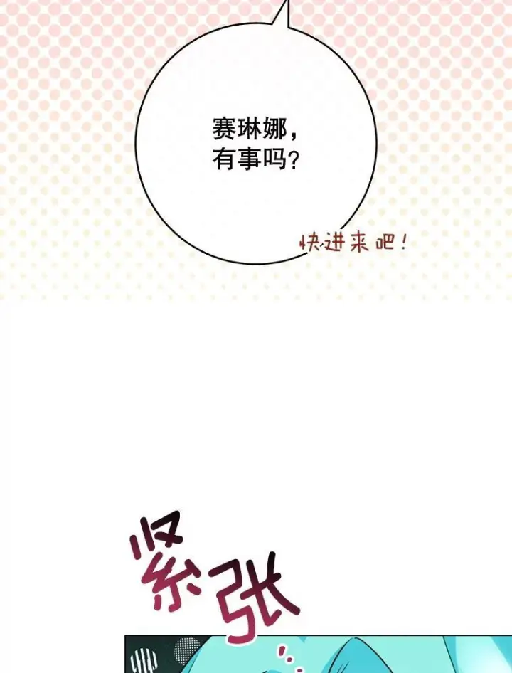 《皇家厨师小姐》151.困境图52