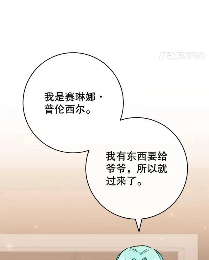 《皇家厨师小姐》151.困境图67