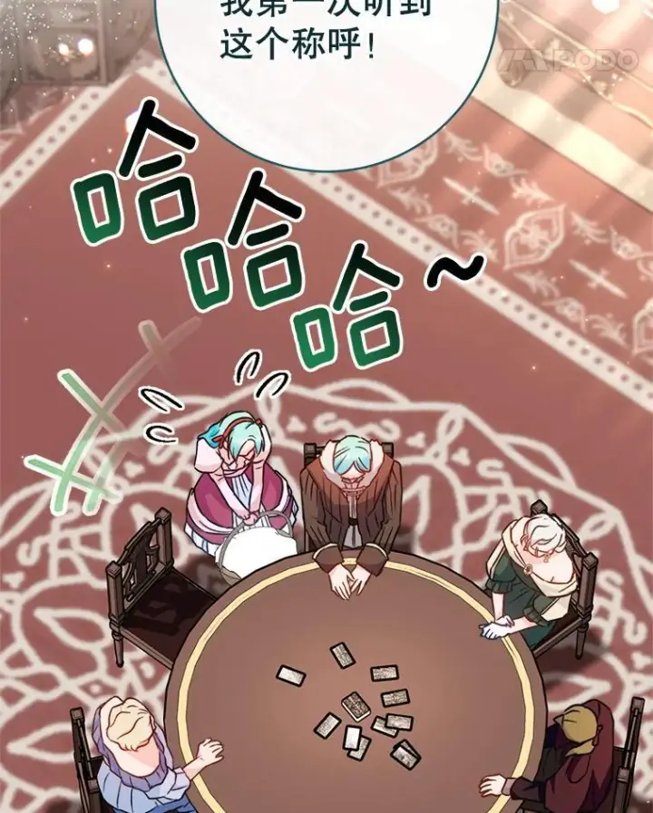 《皇家厨师小姐》151.困境图74