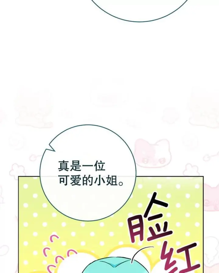 《皇家厨师小姐》151.困境图76