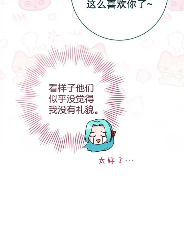 《皇家厨师小姐》151.困境图78