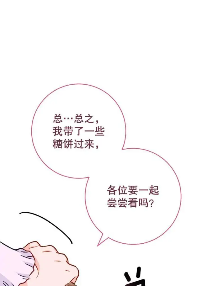 《皇家厨师小姐》151.困境图79