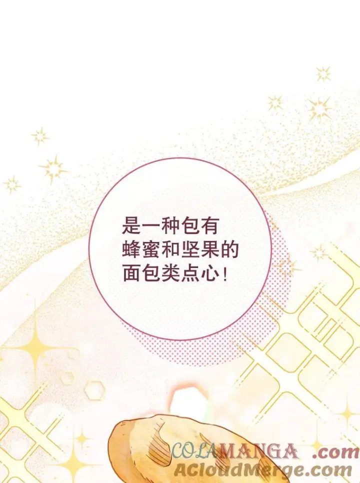 《皇家厨师小姐》151.困境图81