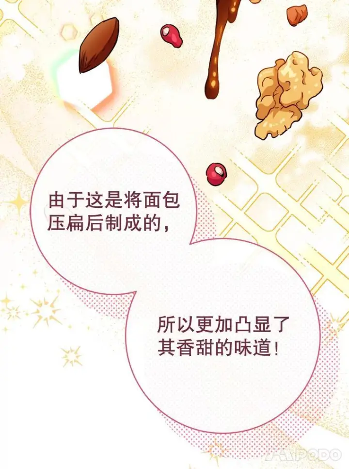 《皇家厨师小姐》151.困境图83