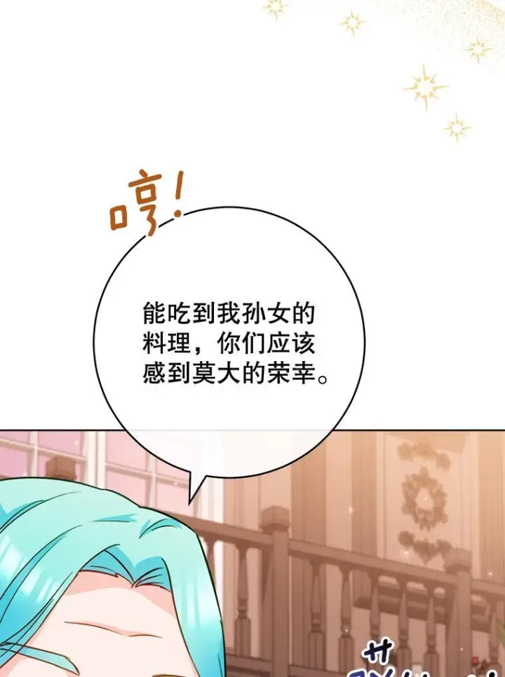 《皇家厨师小姐》151.困境图84