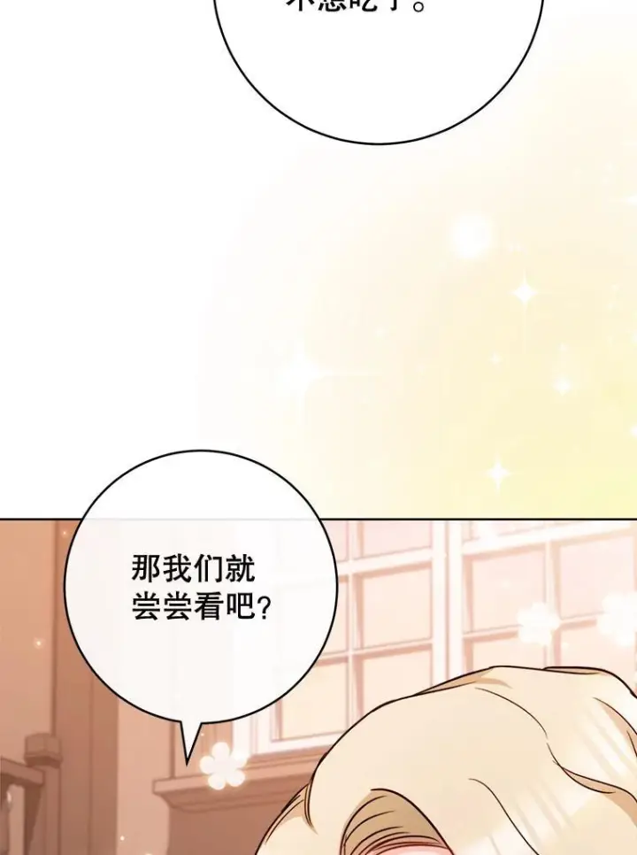 《皇家厨师小姐》151.困境图86