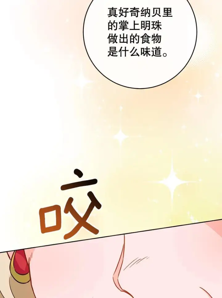 《皇家厨师小姐》151.困境图88