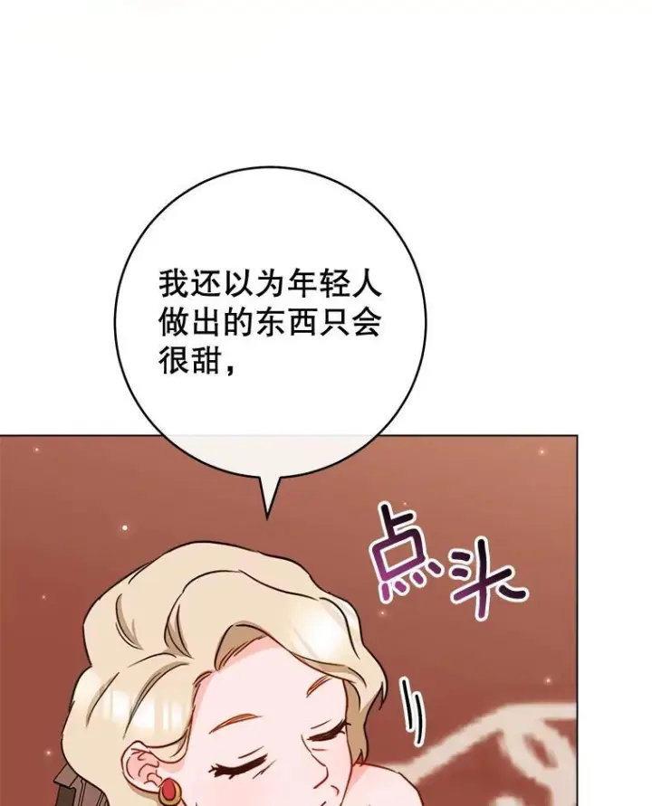《皇家厨师小姐》151.困境图92