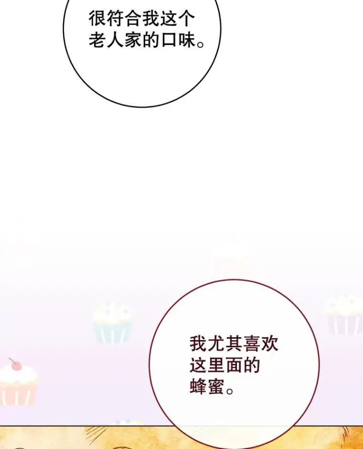 《皇家厨师小姐》151.困境图94