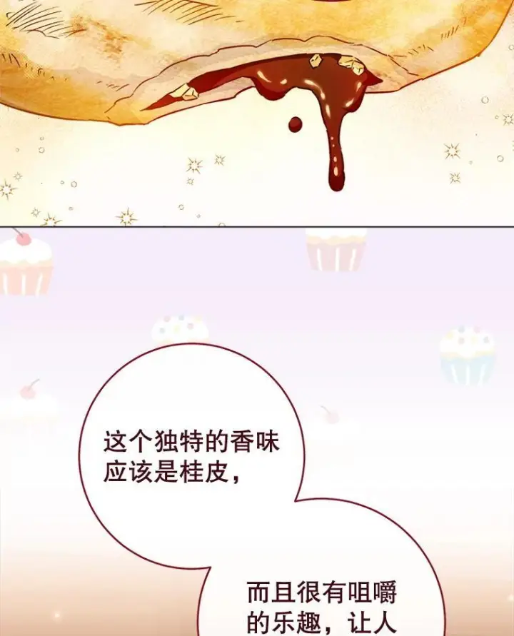 《皇家厨师小姐》151.困境图95
