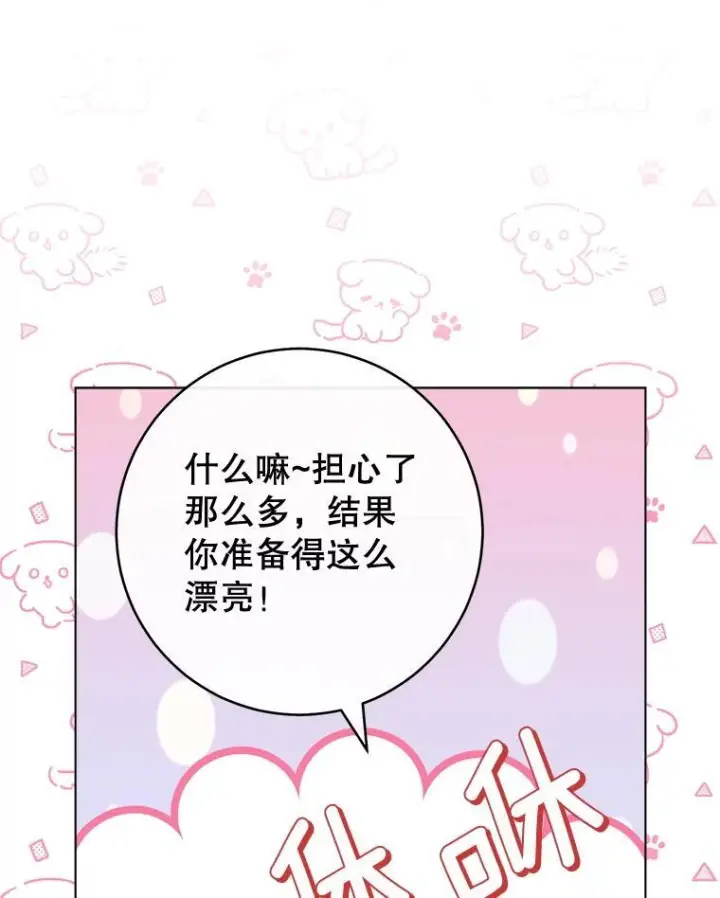 《皇家厨师小姐》152.特别来客图108