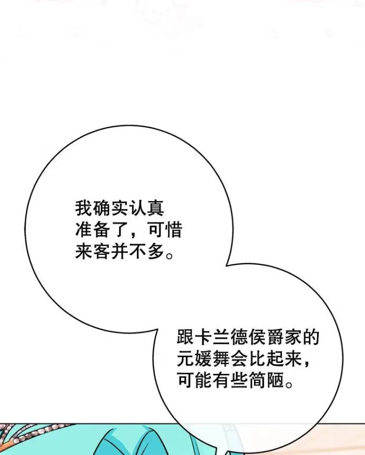 《皇家厨师小姐》152.特别来客图110