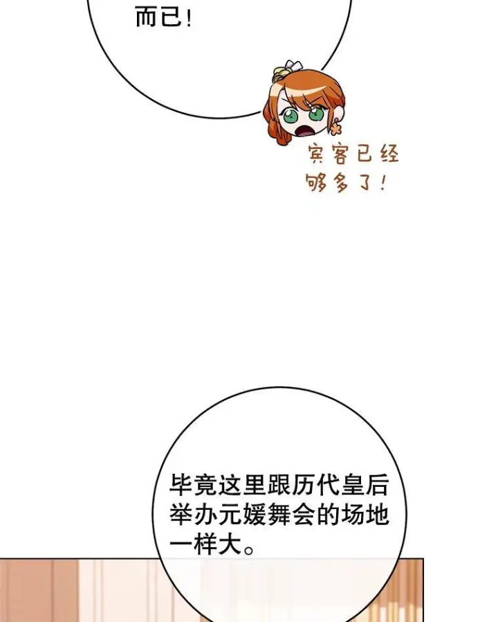 《皇家厨师小姐》152.特别来客图112