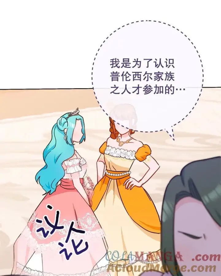 《皇家厨师小姐》152.特别来客图117